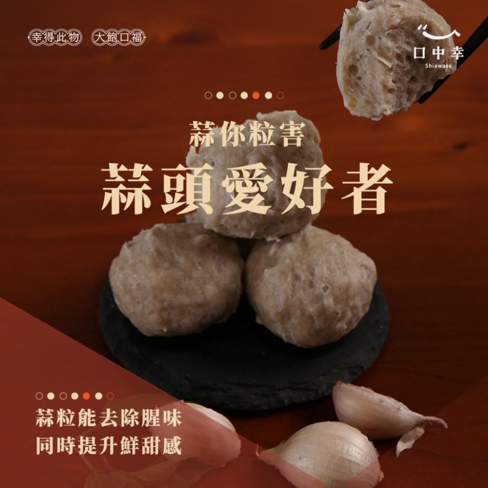 【口中幸】蒜味虱目魚丸600g（約18顆／火鍋料／冷凍食品）-細節圖3