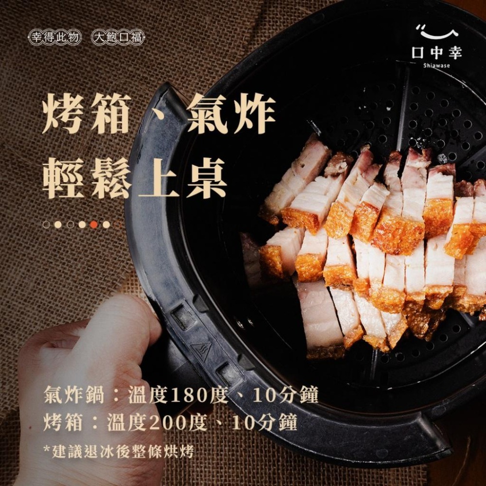 【口中幸】黃金脆皮燒肉 180g/包（3人份）-細節圖5