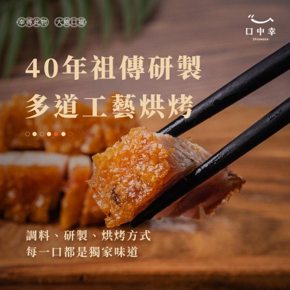 【口中幸】黃金脆皮燒肉 180g/包（3人份）-細節圖6