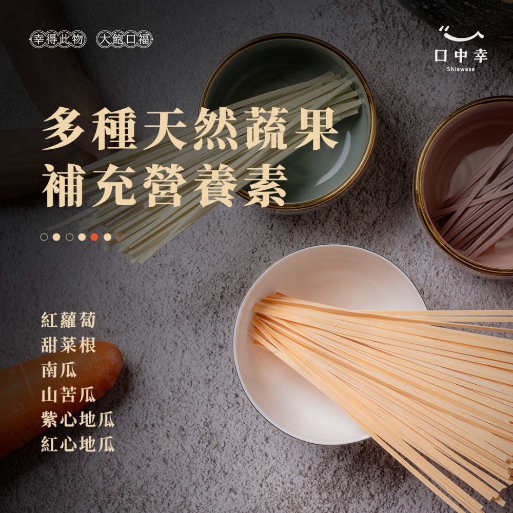 【口中幸】日麥純天然蔬果麵條（500g±10%/包）-細節圖3