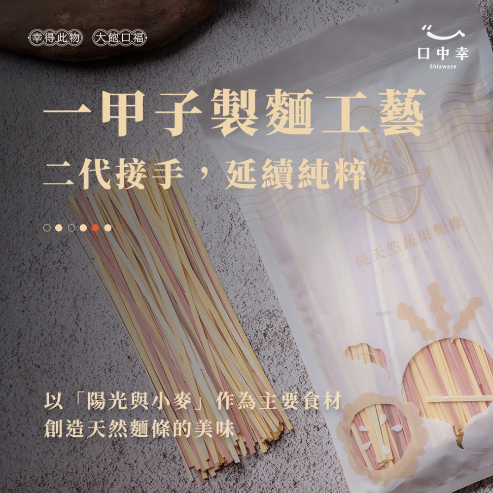 【口中幸】日麥純天然蔬果麵條（500g±10%/包）-細節圖6