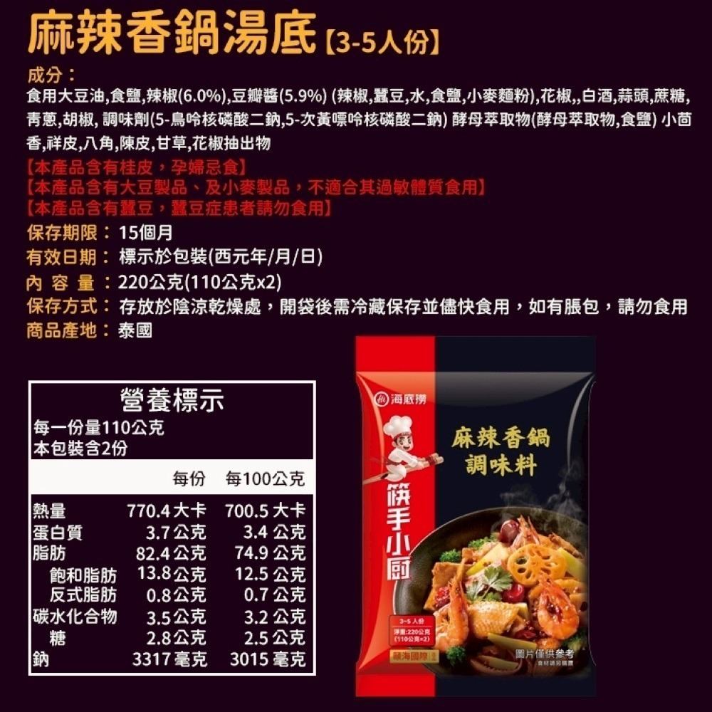 【北部經銷商】海底撈 台灣版本 海底撈湯包 懶人火鍋 海底撈冬粉 重慶火鍋 海底撈 麻辣火鍋 火鍋 自煮火鍋-細節圖8