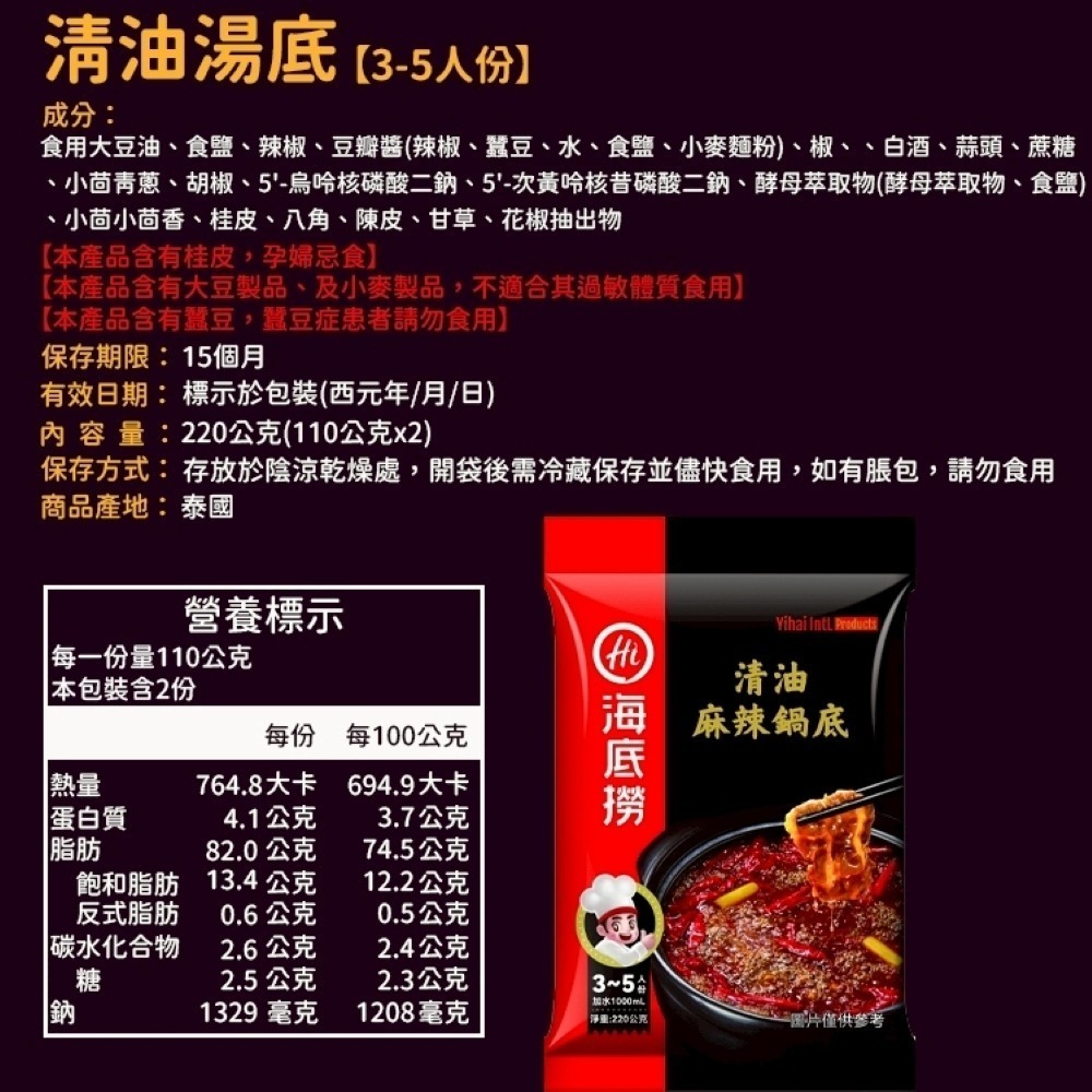 【北部經銷商】海底撈 台灣版本 海底撈湯包 懶人火鍋 海底撈冬粉 重慶火鍋 海底撈 麻辣火鍋 火鍋 自煮火鍋-細節圖10