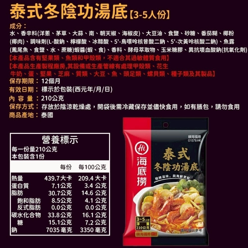【北部經銷商】海底撈 台灣版本 海底撈湯包 懶人火鍋 海底撈冬粉 重慶火鍋 海底撈 麻辣火鍋 火鍋 自煮火鍋-細節圖11
