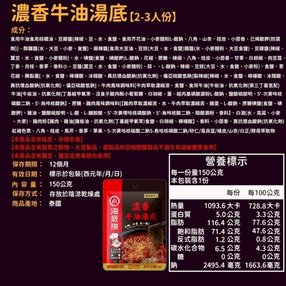 【北部經銷商】海底撈 台灣版本 海底撈湯包 懶人火鍋 海底撈冬粉 重慶火鍋 海底撈 麻辣火鍋 火鍋 自煮火鍋-細節圖4