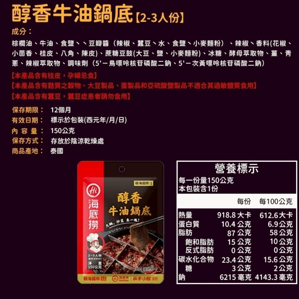 【北部經銷商】海底撈 台灣版本 海底撈湯包 懶人火鍋 海底撈冬粉 重慶火鍋 海底撈 麻辣火鍋 火鍋 自煮火鍋-細節圖5