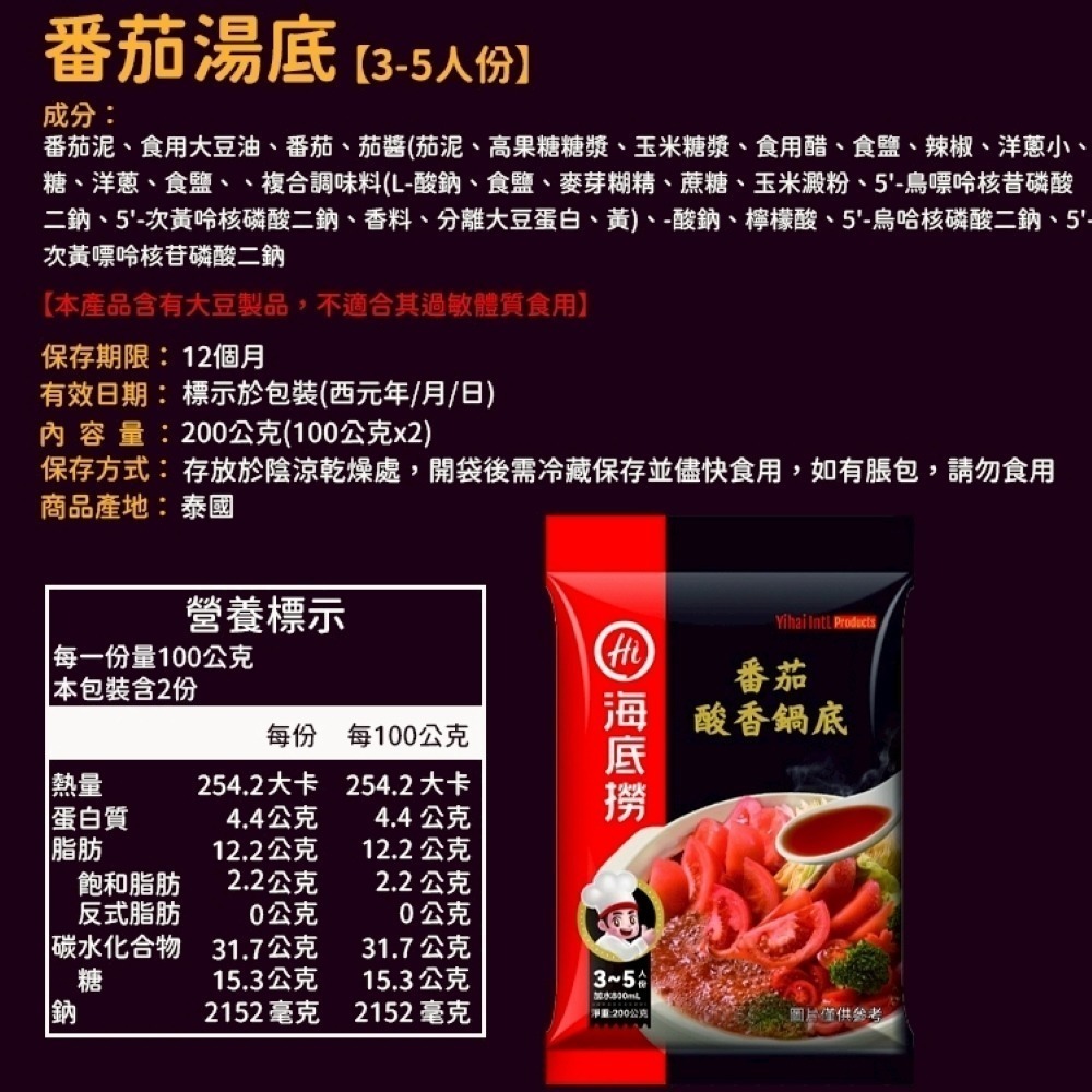 【北部經銷商】海底撈 台灣版本 海底撈湯包 懶人火鍋 海底撈冬粉 重慶火鍋 海底撈 麻辣火鍋 火鍋 自煮火鍋-細節圖7