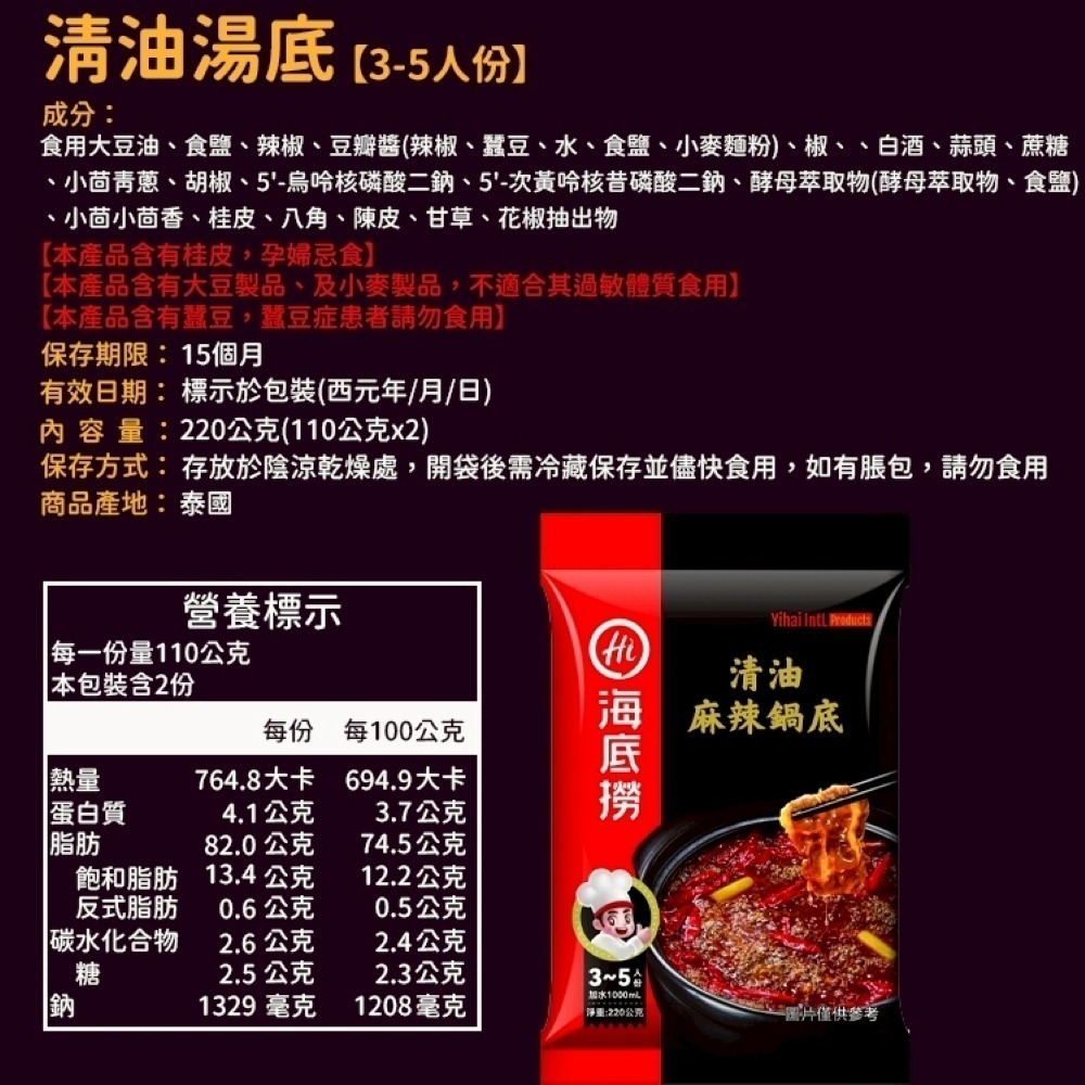 【北部經銷商】海底撈 台灣版本 海底撈湯包 懶人火鍋 海底撈冬粉 重慶火鍋 海底撈 麻辣火鍋 火鍋 自煮火鍋-細節圖10