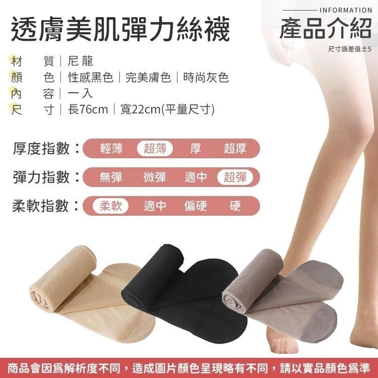 透膚美肌彈力絲襪 美腿絲襪 透膚絲襪 灰色絲襪 黑色絲襪 膚色絲襪 無痕 耐勾 絲襪 上班絲襪 透膚黑絲襪 美腿神器-細節圖7