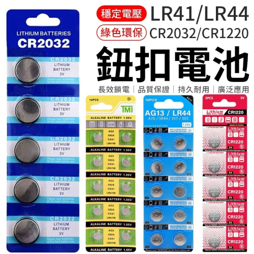 2032 電池 車鑰匙電池 CR2032~3V 鈕扣電池 水銀電池 營繩燈電池 計算機電池 電子秤電池 主機板電池