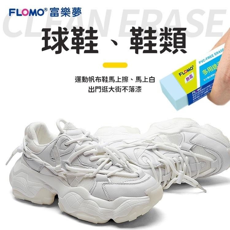 富樂夢 FLOMO多用途淨亮擦 多用途淨亮擦 無毒橡皮擦 去污神器 白鞋神器 橡皮擦 鞋擦 飾品擦 擦布 環保橡皮擦-細節圖3