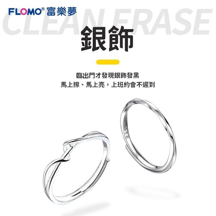 富樂夢 FLOMO多用途淨亮擦 多用途淨亮擦 無毒橡皮擦 去污神器 白鞋神器 橡皮擦 鞋擦 飾品擦 擦布 環保橡皮擦-細節圖4