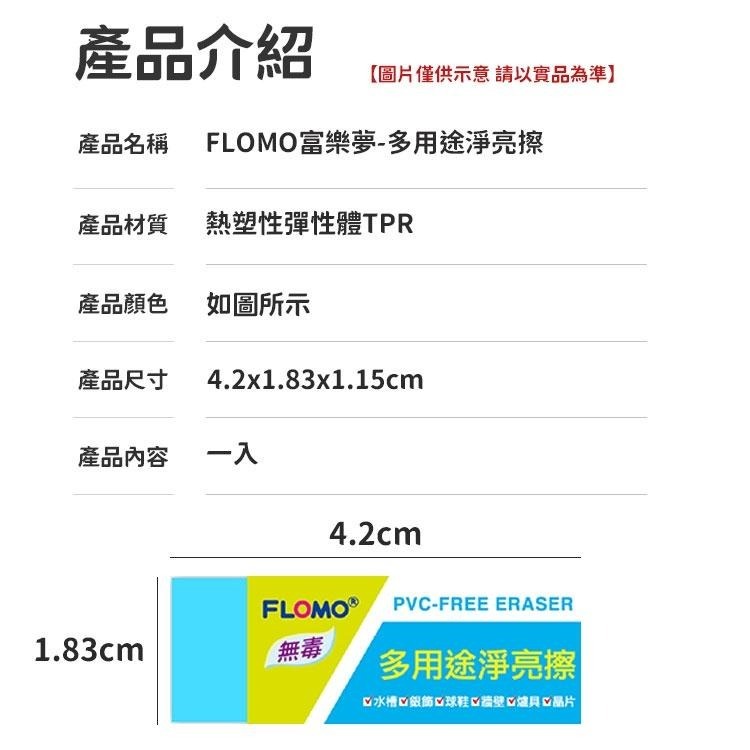 富樂夢 FLOMO多用途淨亮擦 多用途淨亮擦 無毒橡皮擦 去污神器 白鞋神器 橡皮擦 鞋擦 飾品擦 擦布 環保橡皮擦-細節圖7