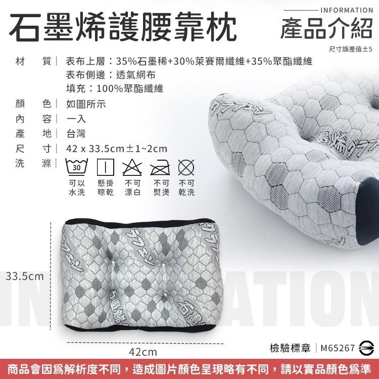 【石墨烯多功能腰靠枕】 多功能靠枕 護腰靠墊 腰枕 頸枕 腿枕 腳靠墊 靠背 靠腰 腰靠 椅背墊 頸肩靠墊 石墨烯-細節圖8