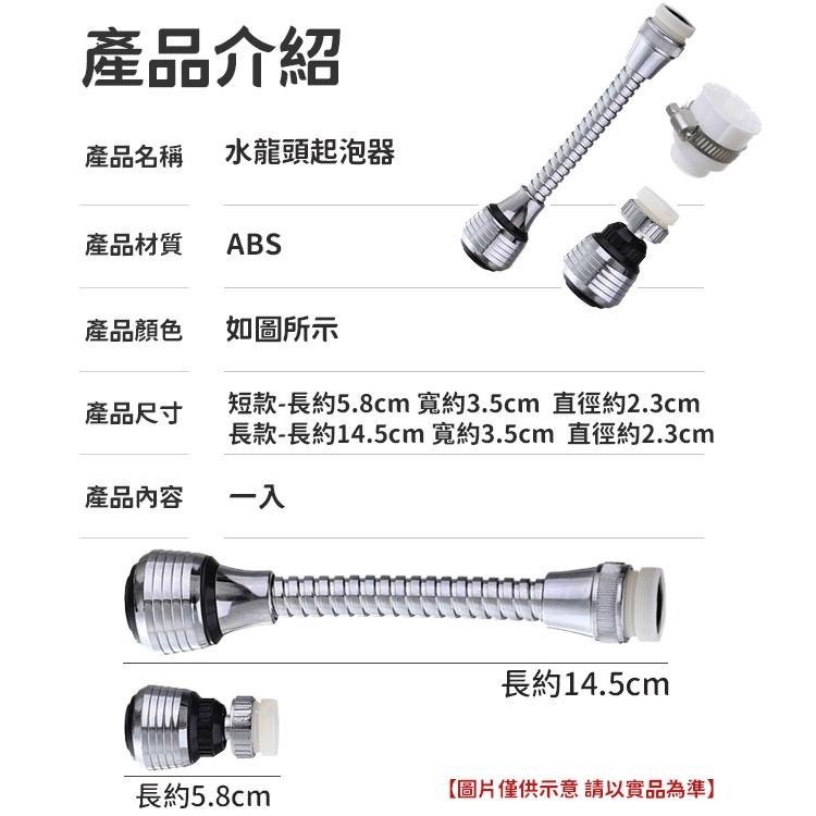 水龍頭起泡器 起泡器 灑水器 水龍頭節水器 水龍頭省水器 花灑起泡器 水龍頭延伸器 水龍頭 萬向水龍頭 水龍頭花灑-細節圖9