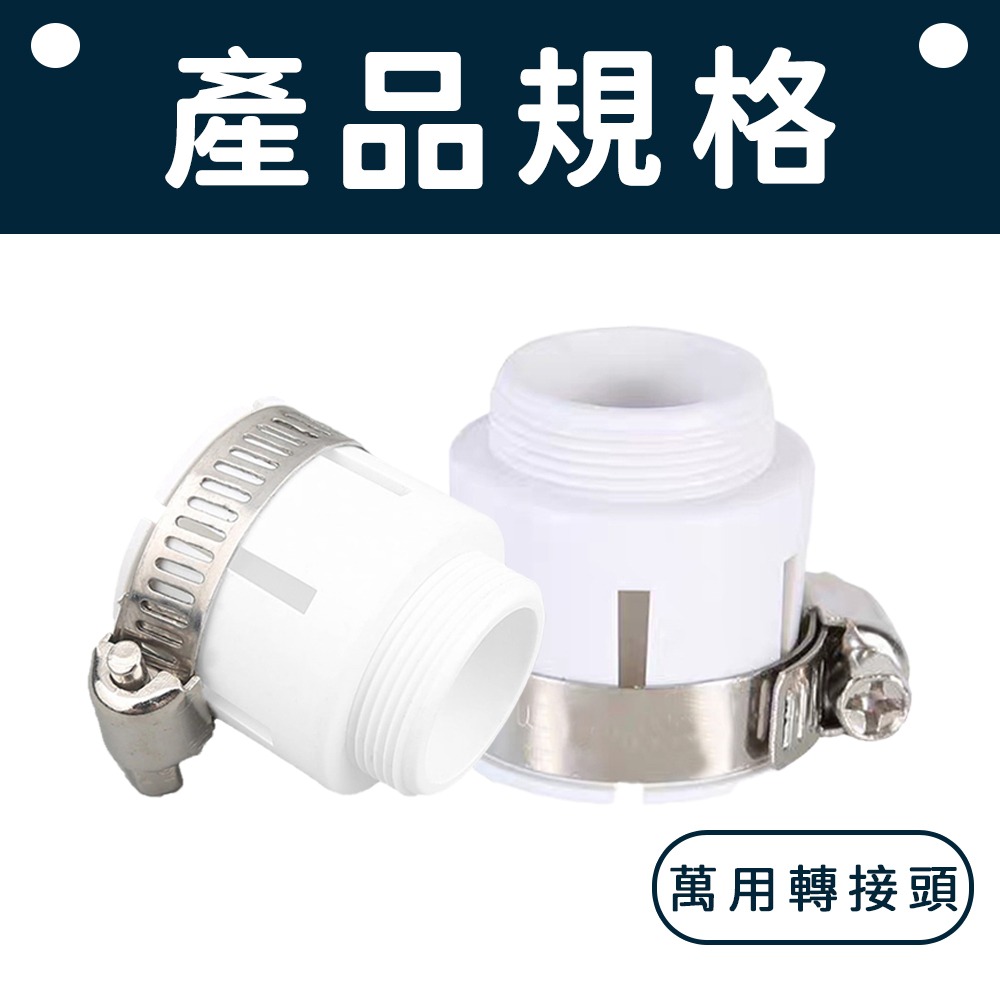 萬用轉接頭