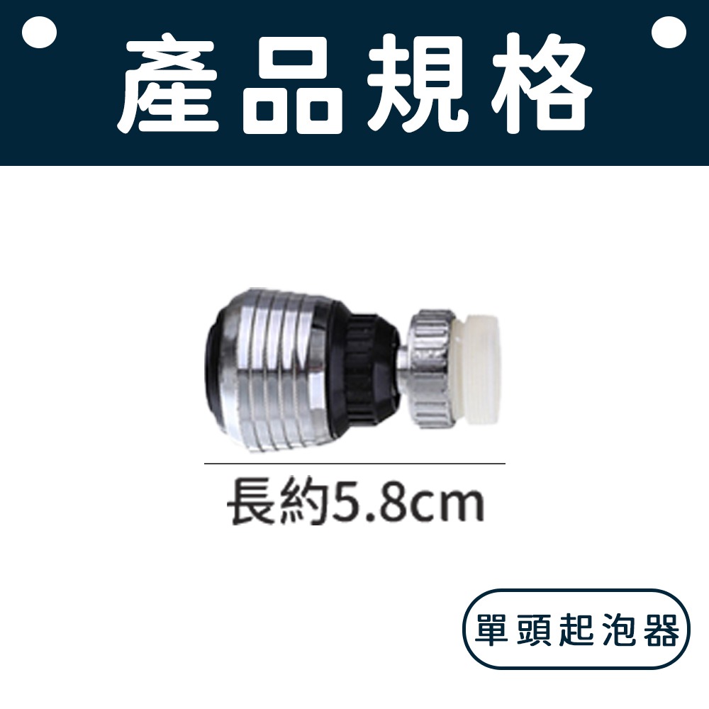 水龍頭起泡器 起泡器 灑水器 水龍頭節水器 水龍頭省水器 花灑起泡器 水龍頭延伸器 水龍頭 萬向水龍頭 水龍頭花灑-規格圖9