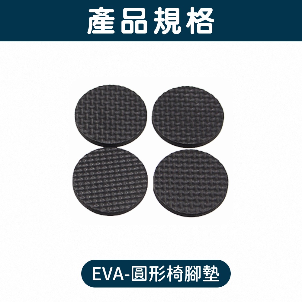 防滑靜音椅腳墊 EVA桌椅腳墊 家具腳墊 椅腳墊 止滑墊 軟墊 家用防滑墊 椅子桌腳墊 椅腳墊貼 桌椅腳墊 椅腳保護墊-規格圖7