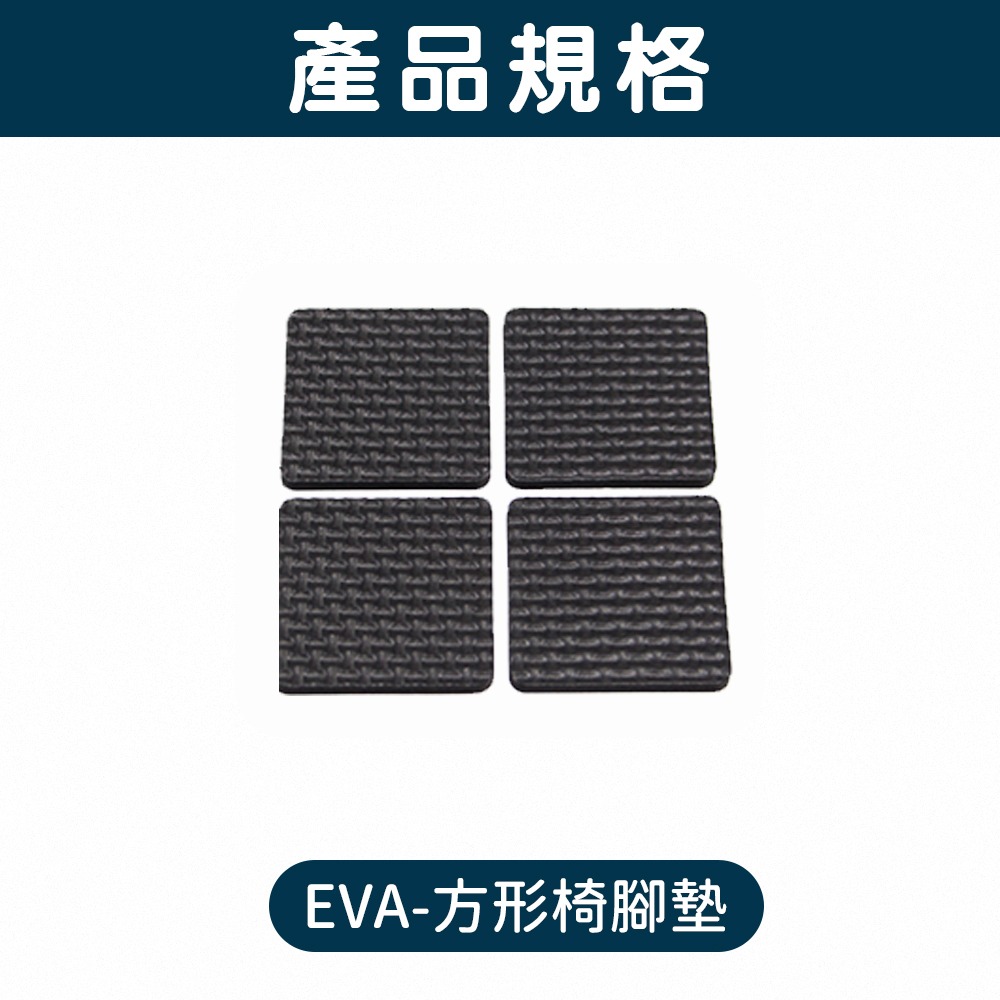 防滑靜音椅腳墊 EVA桌椅腳墊 家具腳墊 椅腳墊 止滑墊 軟墊 家用防滑墊 椅子桌腳墊 椅腳墊貼 桌椅腳墊 椅腳保護墊-規格圖7
