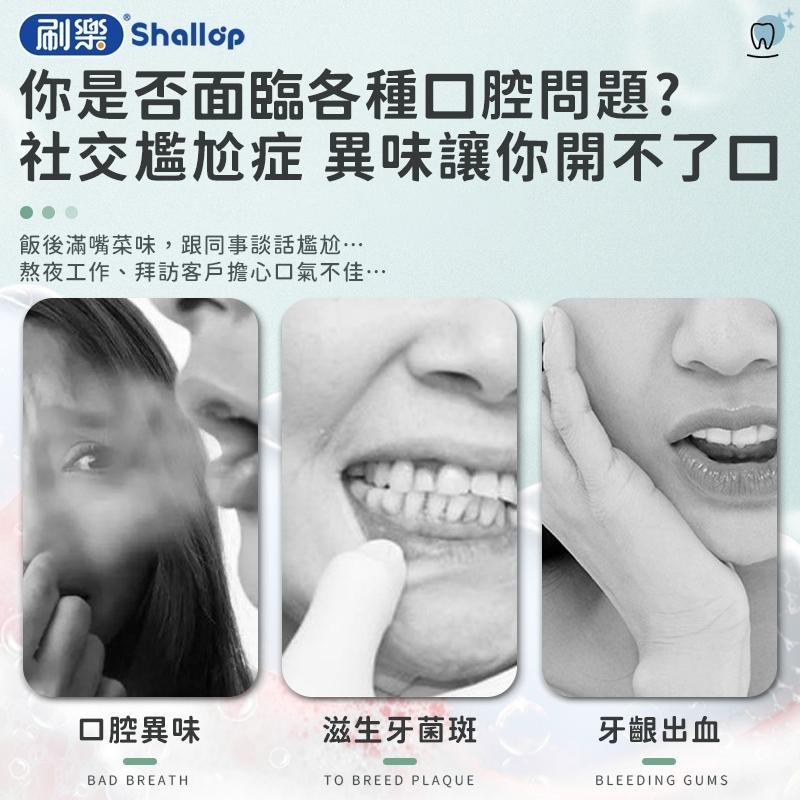 【刷樂Shallop】刷樂漱口水 隨身漱口水 隨身包漱口水 旅行漱口水 專業護理漱口水 全效護理漱口水 清新口味-細節圖3