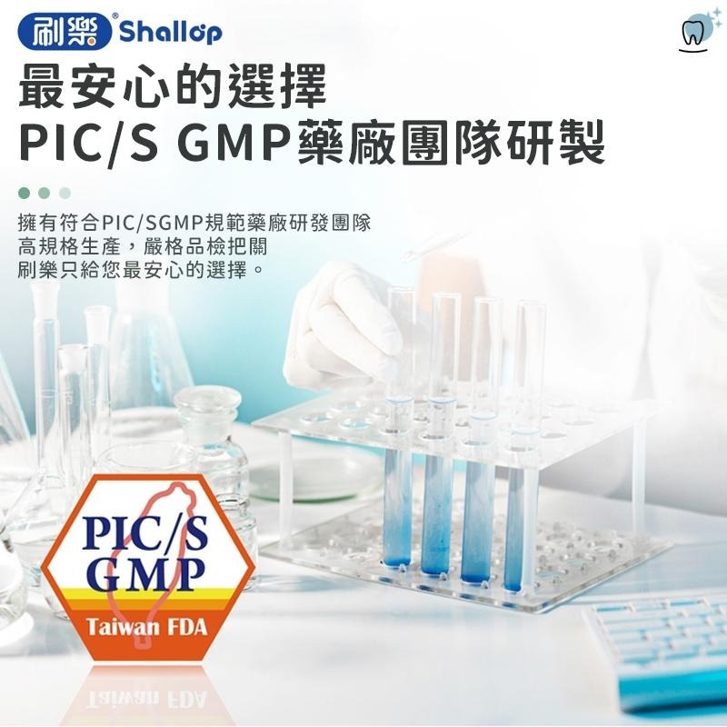 【刷樂Shallop】刷樂漱口水 隨身漱口水 隨身包漱口水 旅行漱口水 專業護理漱口水 全效護理漱口水 清新口味-細節圖7