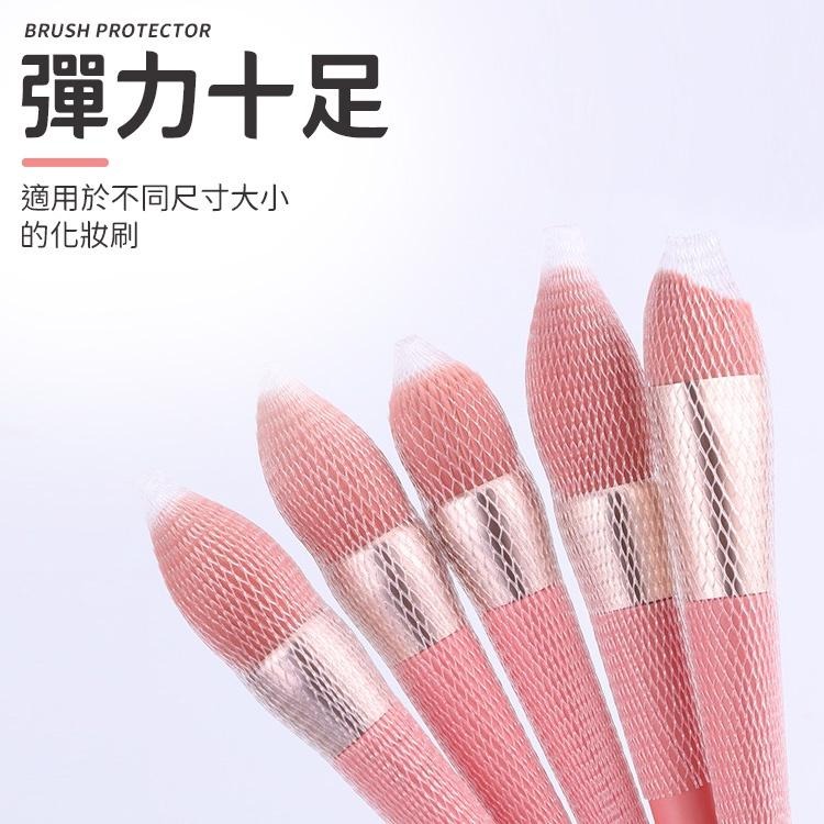 化妝刷網套 刷具保護套 刷具保護網 刷毛固定網 美容工具 刷具套 化妝刷保護網 美妝工具 美妝用具 刷子套 刷子保護套-細節圖3