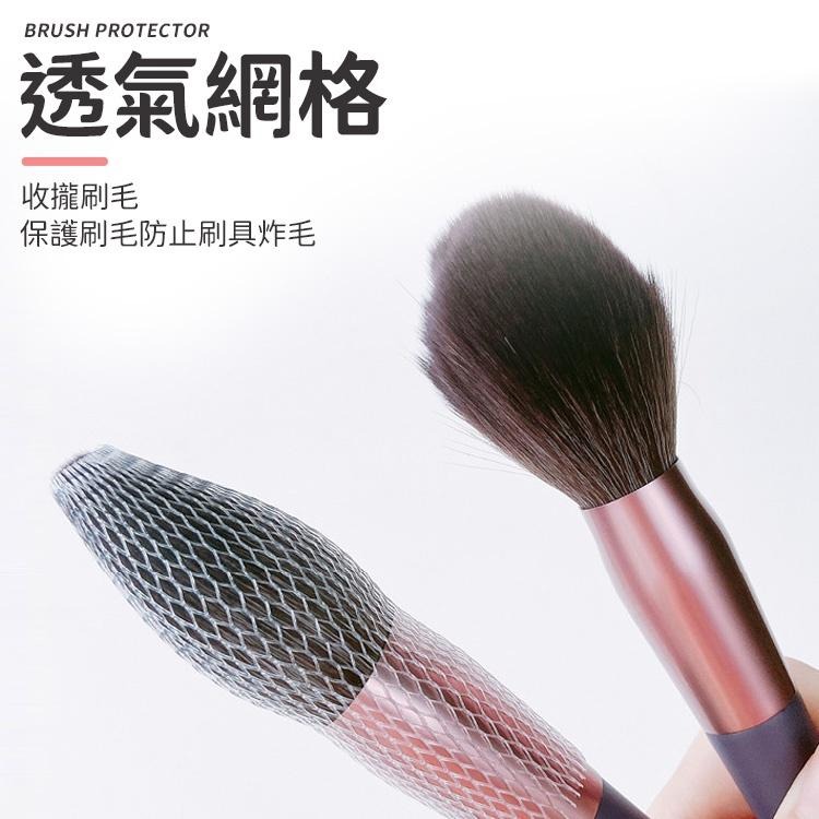 化妝刷網套 刷具保護套 刷具保護網 刷毛固定網 美容工具 刷具套 化妝刷保護網 美妝工具 美妝用具 刷子套 刷子保護套-細節圖4