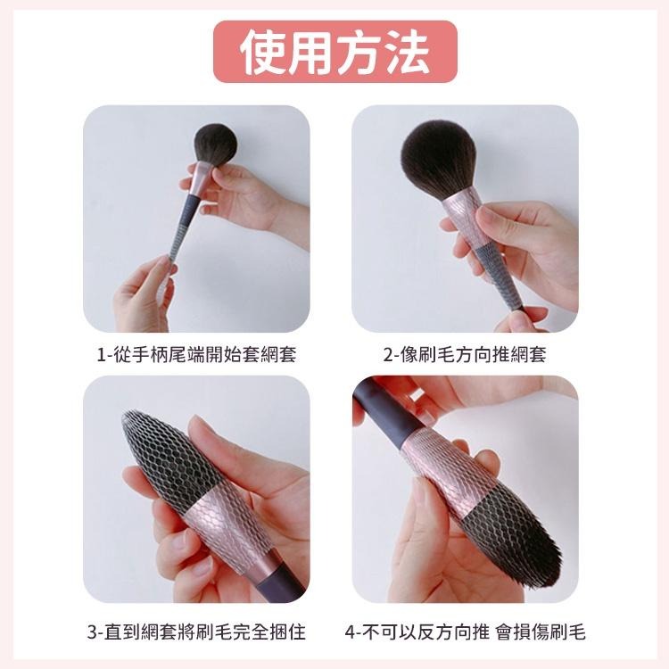 化妝刷網套 刷具保護套 刷具保護網 刷毛固定網 美容工具 刷具套 化妝刷保護網 美妝工具 美妝用具 刷子套 刷子保護套-細節圖6