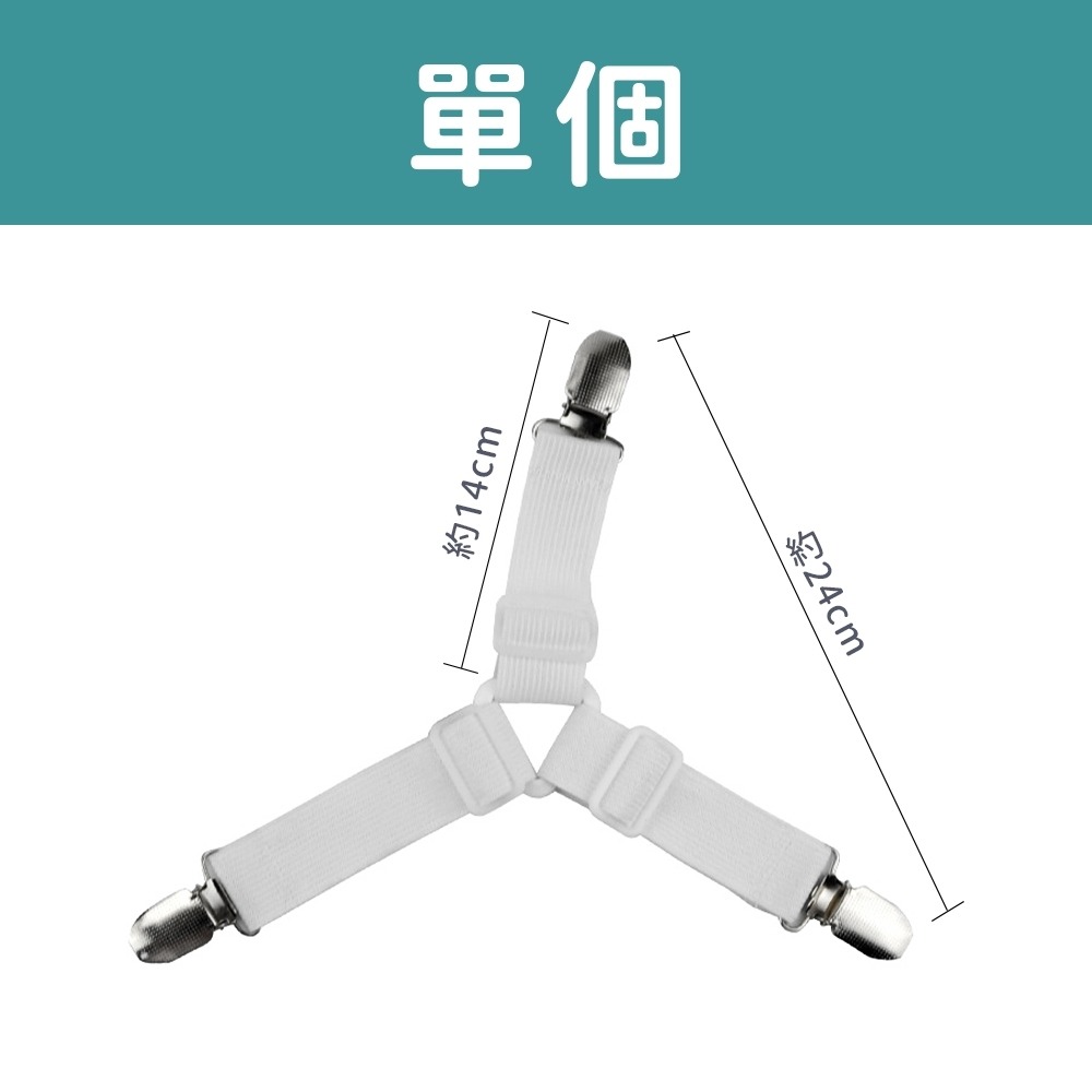 床單固定器 三扣床單扣 床單固定夾 扣床罩 扣固定器 床單夾 床單扣 防滑床單固定器 床罩扣固定器 鬆緊帶固定夾-規格圖7