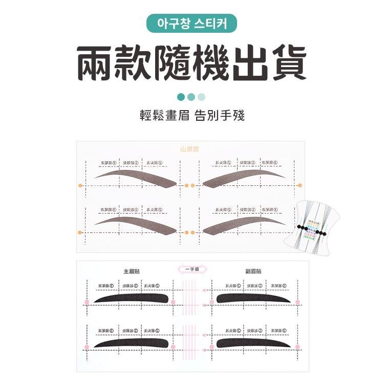 【畫眉神器】快速畫眉卡 懶人畫眉卡 畫眉毛 眉毛卡 畫眉卡 眉卡 畫眉 快速畫眉自然 貼眉連 眉卡貼紙 一字眉 眉毛卡-細節圖3