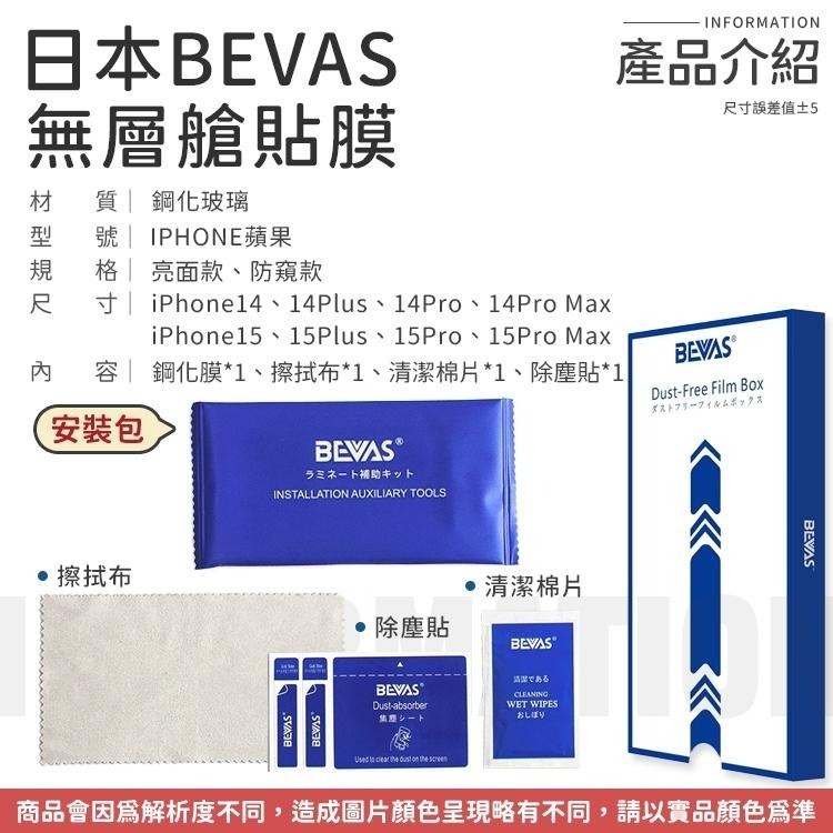 【日本BEVAS】零失誤 無塵艙貼膜 螢幕保護貼 玻璃貼膜 手機保護貼 鋼化玻璃膜 鋼化玻璃 貼膜神器 鋼貼 防窺膜-細節圖8