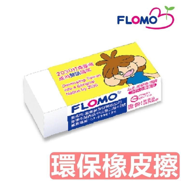 下殺6元 富樂夢環保橡皮擦 擦布 贈品橡皮擦 環保無毒橡皮擦 橡皮擦 富樂夢 幼兒園橡皮擦 幼稚園橡皮擦 聖誕節禮物-細節圖3