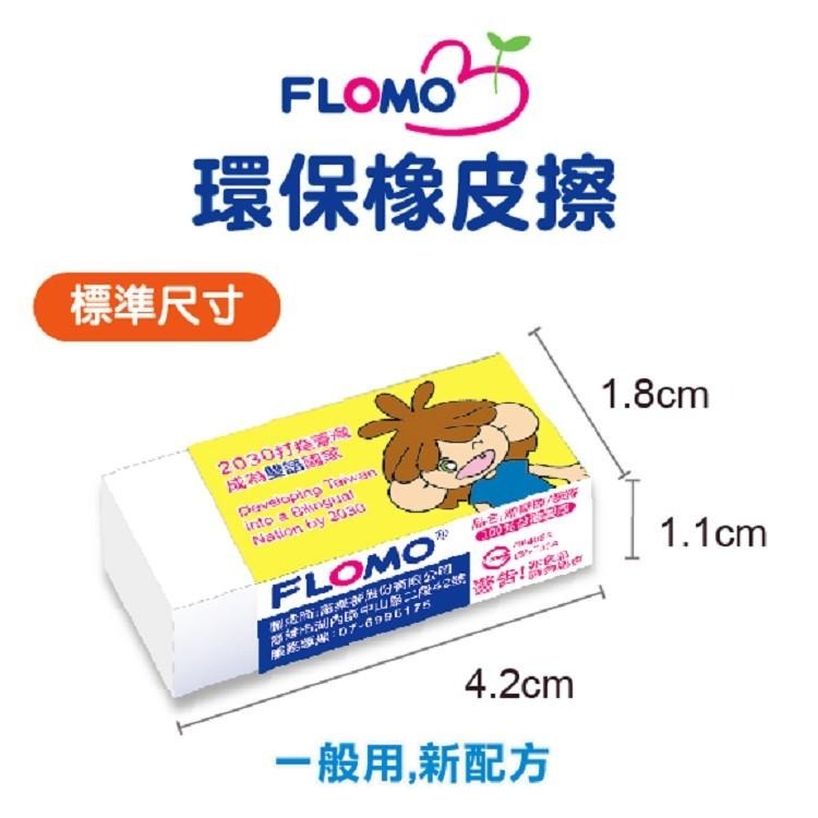 下殺6元 富樂夢環保橡皮擦 擦布 贈品橡皮擦 環保無毒橡皮擦 橡皮擦 富樂夢 幼兒園橡皮擦 幼稚園橡皮擦 聖誕節禮物-細節圖4