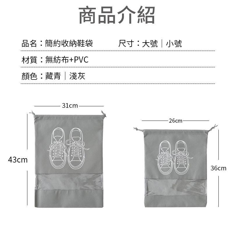 防塵鞋子收納袋  鞋子收納袋 鞋袋 旅行鞋袋 收納袋 袋子 鞋子 束口收納袋 旅行裝 鞋子收納袋 防塵袋-細節圖7