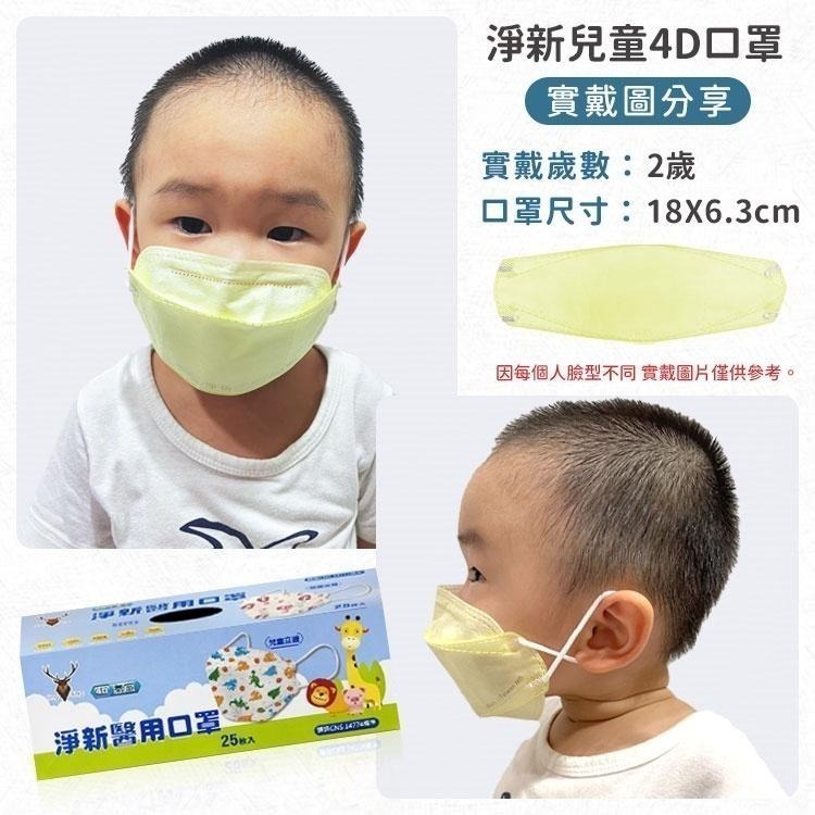 淨新口罩 4D口罩 魚形口罩 淨新 4D 四層口罩 成人口罩 印花口罩 口罩 立體口罩 台灣製造 4D-細節圖5