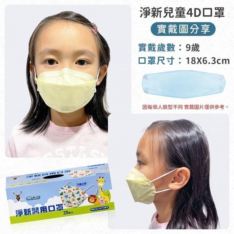 淨新口罩 4D口罩 魚形口罩 淨新 4D 四層口罩 成人口罩 印花口罩 口罩 立體口罩 台灣製造 4D-細節圖7