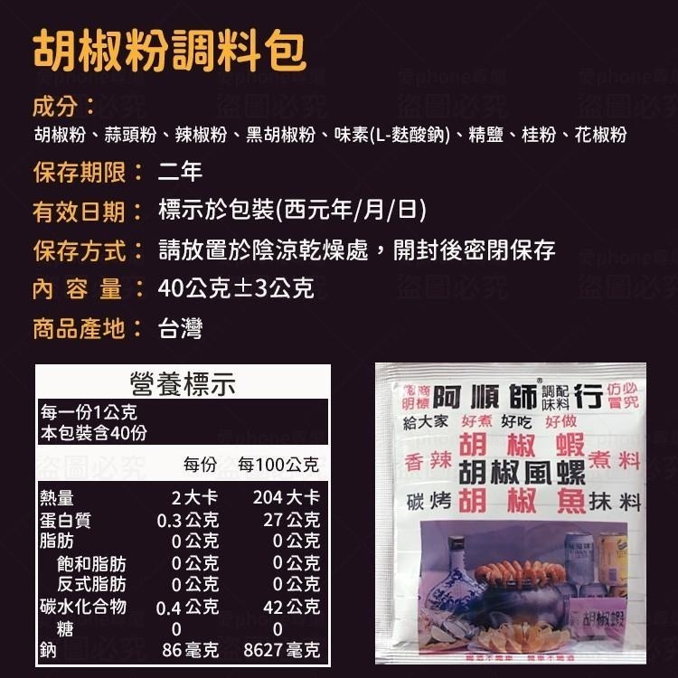 【中秋烤肉必備】阿順師 胡椒粉 蒜頭粉 胡椒蝦 阿順師胡椒粉 胡椒魚 調味料 料理粉 調味粉  胡椒蝦 調味粉 蒜頭蝦-細節圖3