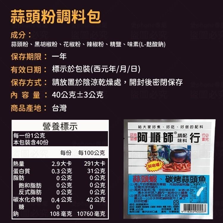 【中秋烤肉必備】阿順師 胡椒粉 蒜頭粉 胡椒蝦 阿順師胡椒粉 胡椒魚 調味料 料理粉 調味粉  胡椒蝦 調味粉 蒜頭蝦-細節圖4
