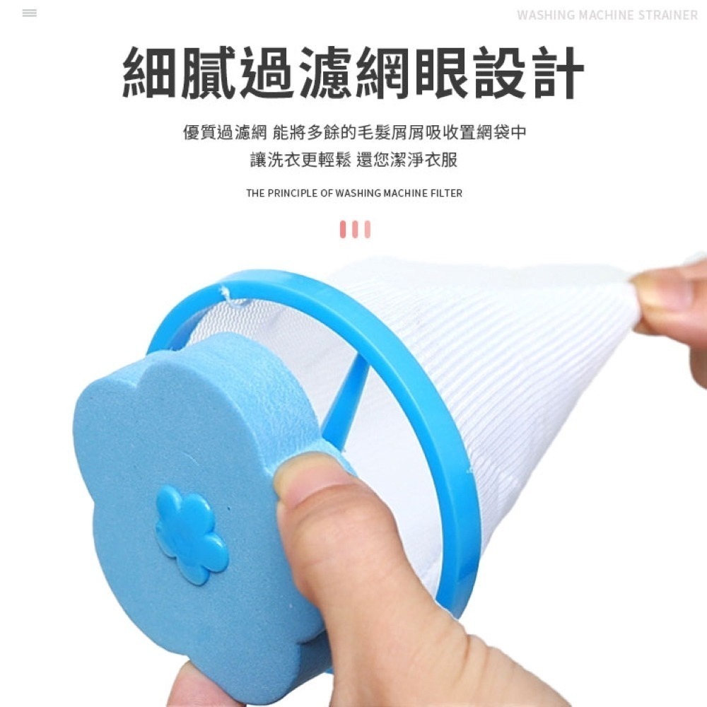 洗衣機花朵濾網 過濾棉絮雜質 洗衣機除毛器 濾毛器 過濾網袋 去除毛絮漂浮濾網 洗衣網 洗衣機過濾網 洗衣網過濾-細節圖5