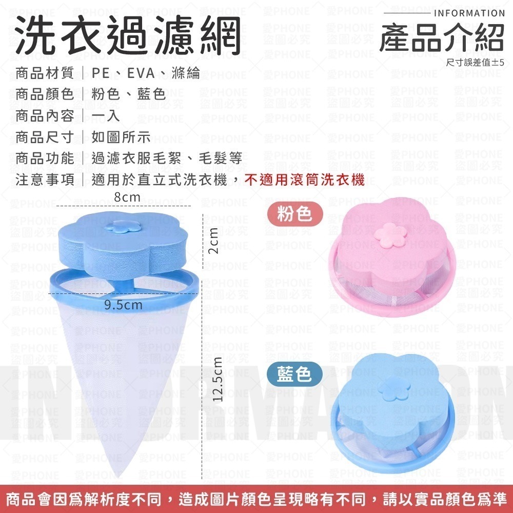 洗衣機花朵濾網 過濾棉絮雜質 洗衣機除毛器 濾毛器 過濾網袋 去除毛絮漂浮濾網 洗衣網 洗衣機過濾網 洗衣網過濾-細節圖8