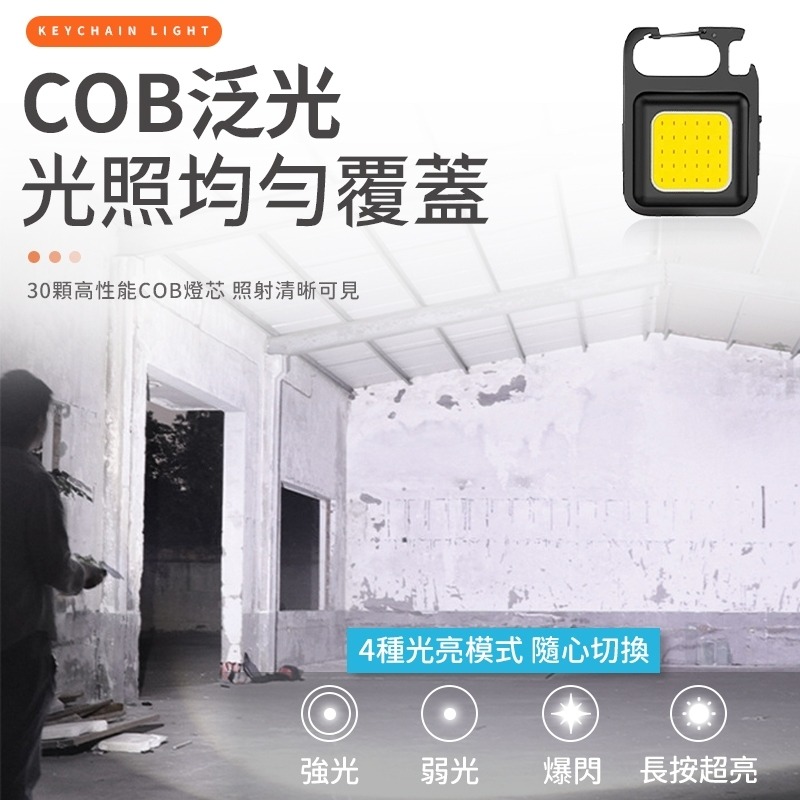 隨身鑰匙扣燈 鑰匙扣 多功能應急燈 應急燈 迷你隨身燈 隨身燈 COB燈 戶外燈 照明燈 工作燈 露營燈 LED-細節圖4