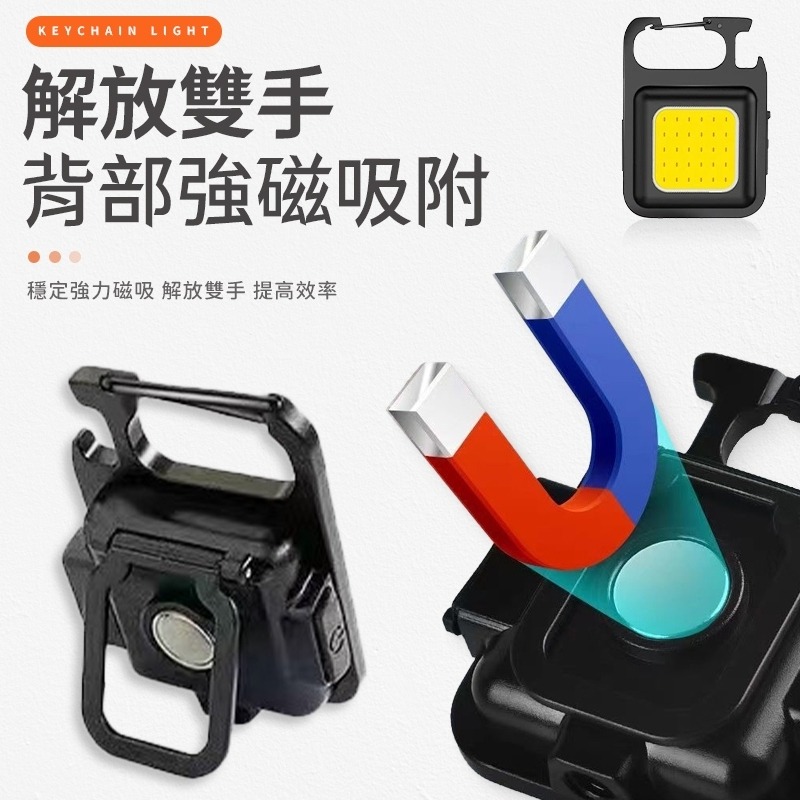 隨身鑰匙扣燈 鑰匙扣 多功能應急燈 應急燈 迷你隨身燈 隨身燈 COB燈 戶外燈 照明燈 工作燈 露營燈 LED-細節圖5