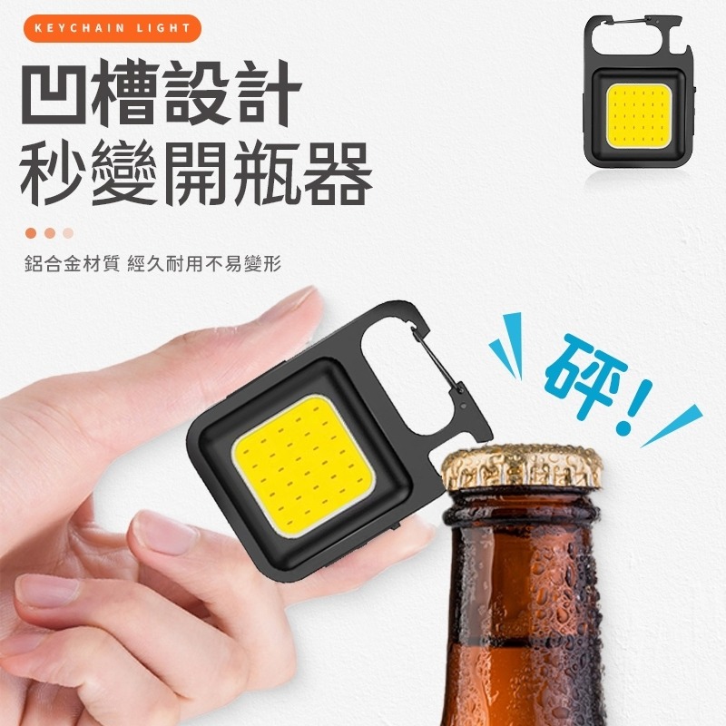 隨身鑰匙扣燈 鑰匙扣 多功能應急燈 應急燈 迷你隨身燈 隨身燈 COB燈 戶外燈 照明燈 工作燈 露營燈 LED-細節圖6