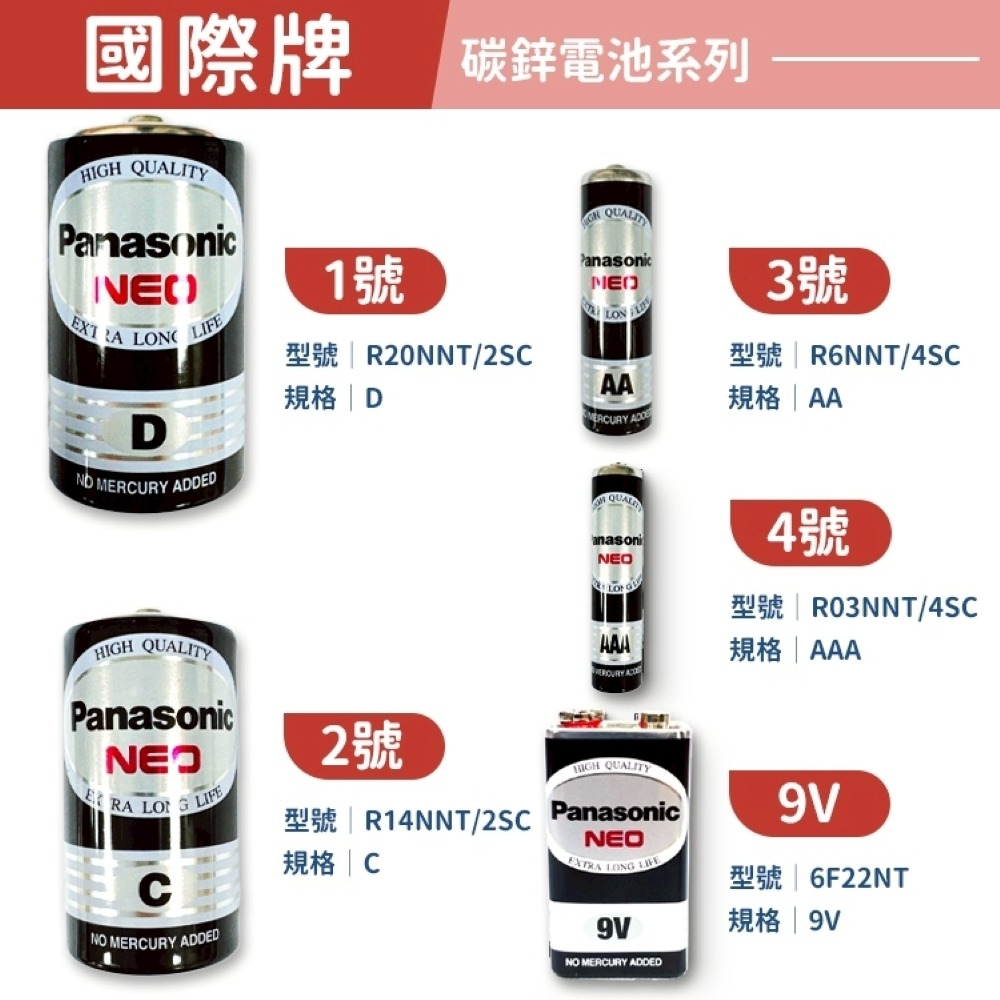 國際牌Panasonic 國際牌電池 鹼性電池 碳鋅電池 乾電池 1號電池 2號電池 3號電池 4號電池 P牌電池 電池-細節圖4