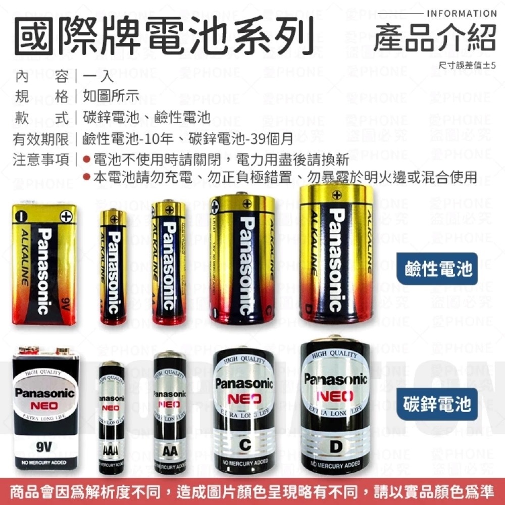 國際牌Panasonic 國際牌電池 鹼性電池 碳鋅電池 乾電池 1號電池 2號電池 3號電池 4號電池 P牌電池 電池-細節圖5
