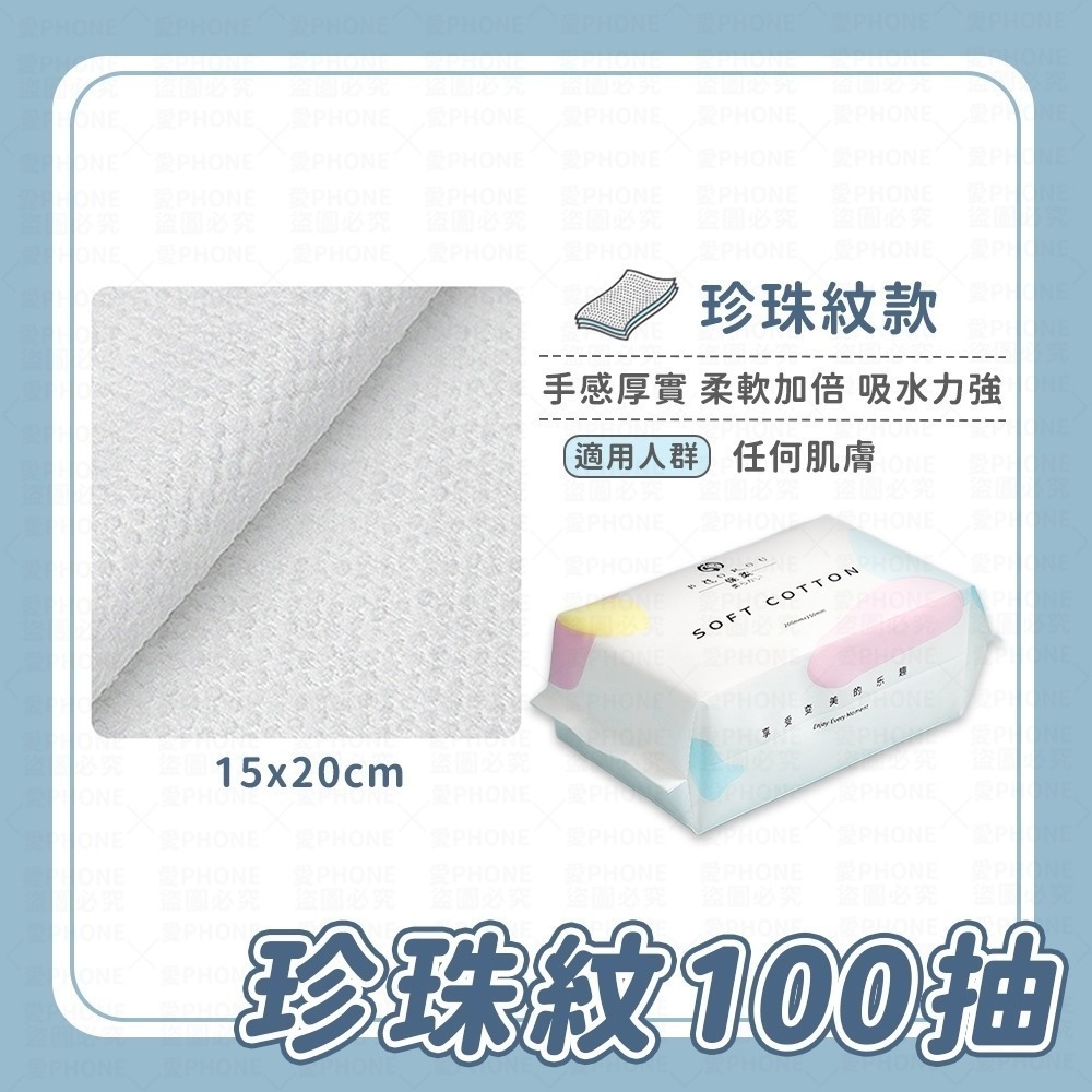 【現貨100抽】一次性洗臉巾 乾濕兩用棉柔巾 拋棄式洗臉巾 美容巾  拋棄式卸妝巾 擦臉巾 洗臉巾  抽取式洗臉巾-規格圖1