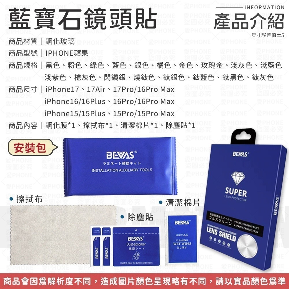【總代理】日本BEVAS 藍寶石 鏡頭保護貼 iPhone 17 16 15 14 13 ProMax Plus 鏡頭貼-細節圖8