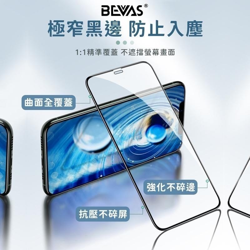 【總代理】日本BEVAS iPhone 17 16 15 14 13 Pro Max Plus 鋼化玻璃膜 鋼化玻璃-細節圖3