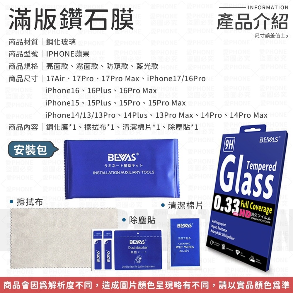 【總代理】日本BEVAS iPhone 17 16 15 14 13 Pro Max Plus 鋼化玻璃膜 鋼化玻璃-細節圖7