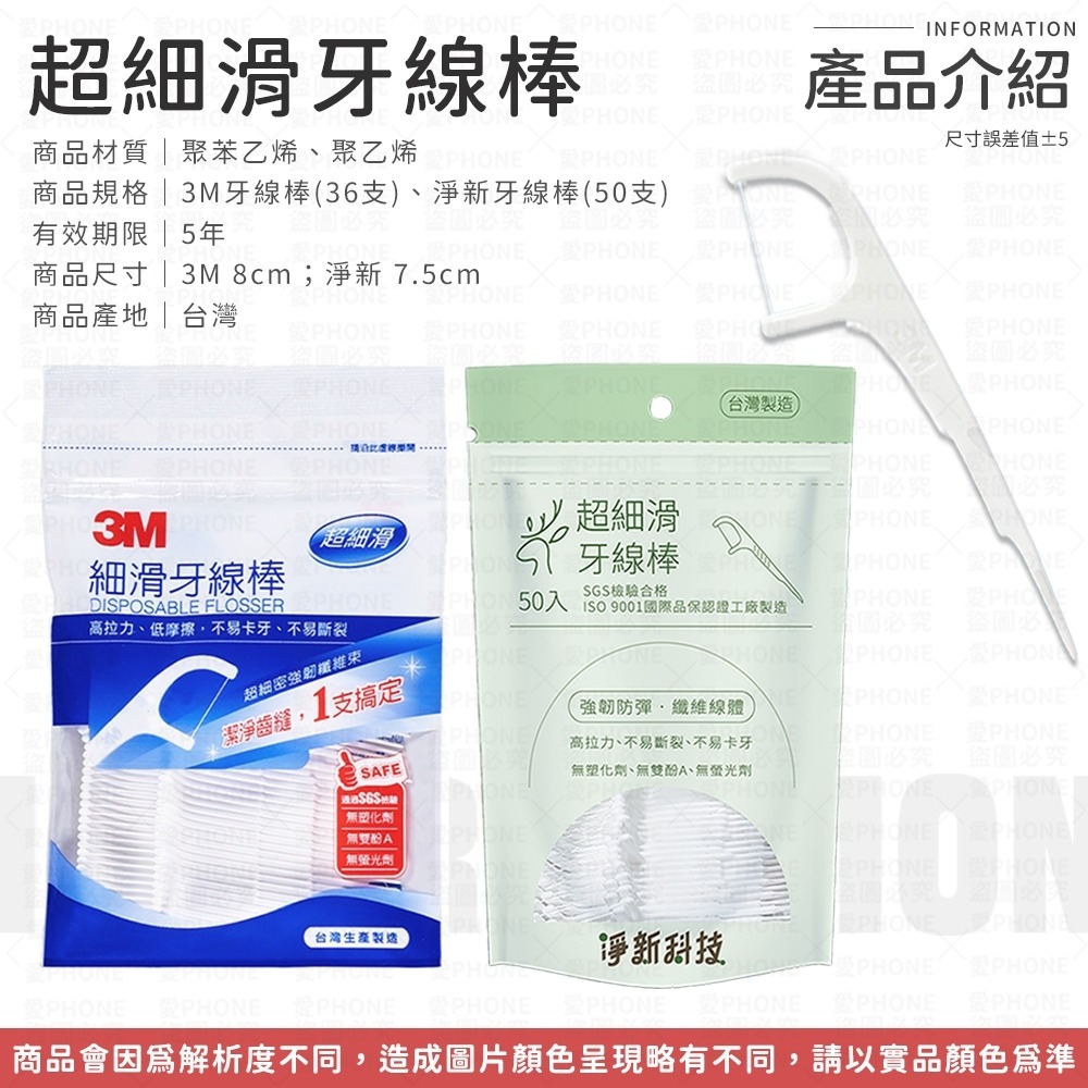 【台灣製造】牙線 3M細滑牙線棒 淨新細滑牙線棒 3M牙線棒 3M牙線 淨新牙線 牙線棒 剔牙棒 潔牙線 牙籤 牙齒清潔-細節圖7